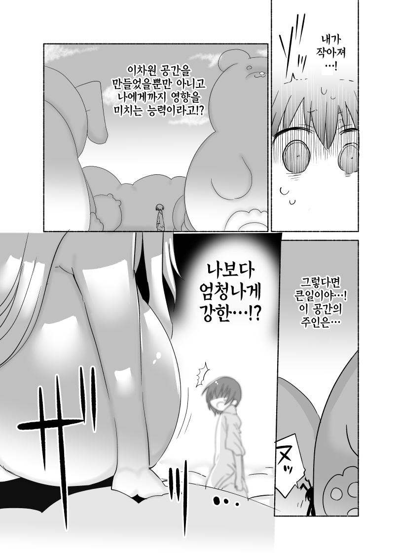 Younyuu Mazen | 유유마선 page 8 full
