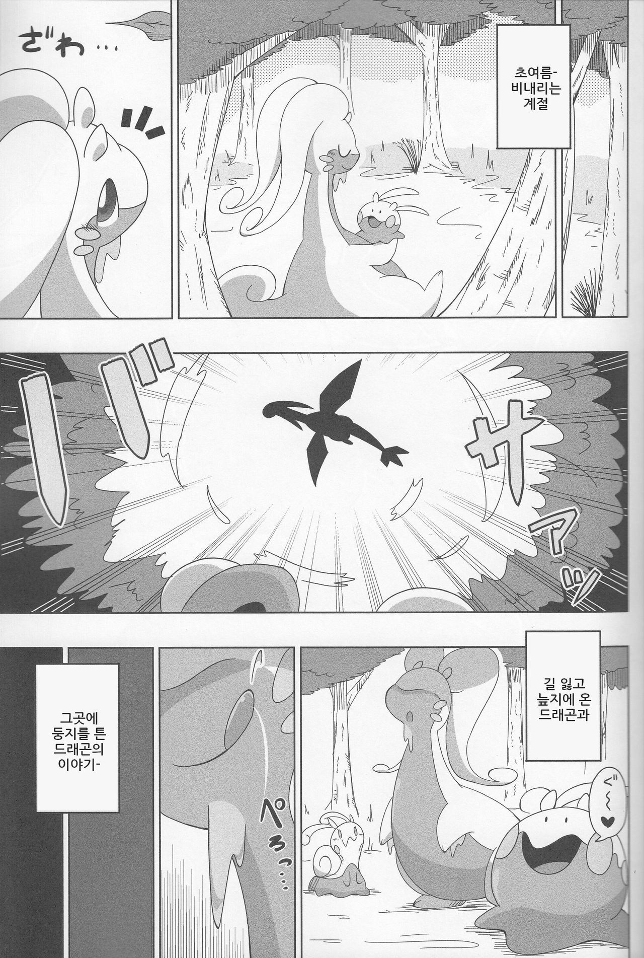 Never Rain page 2 full