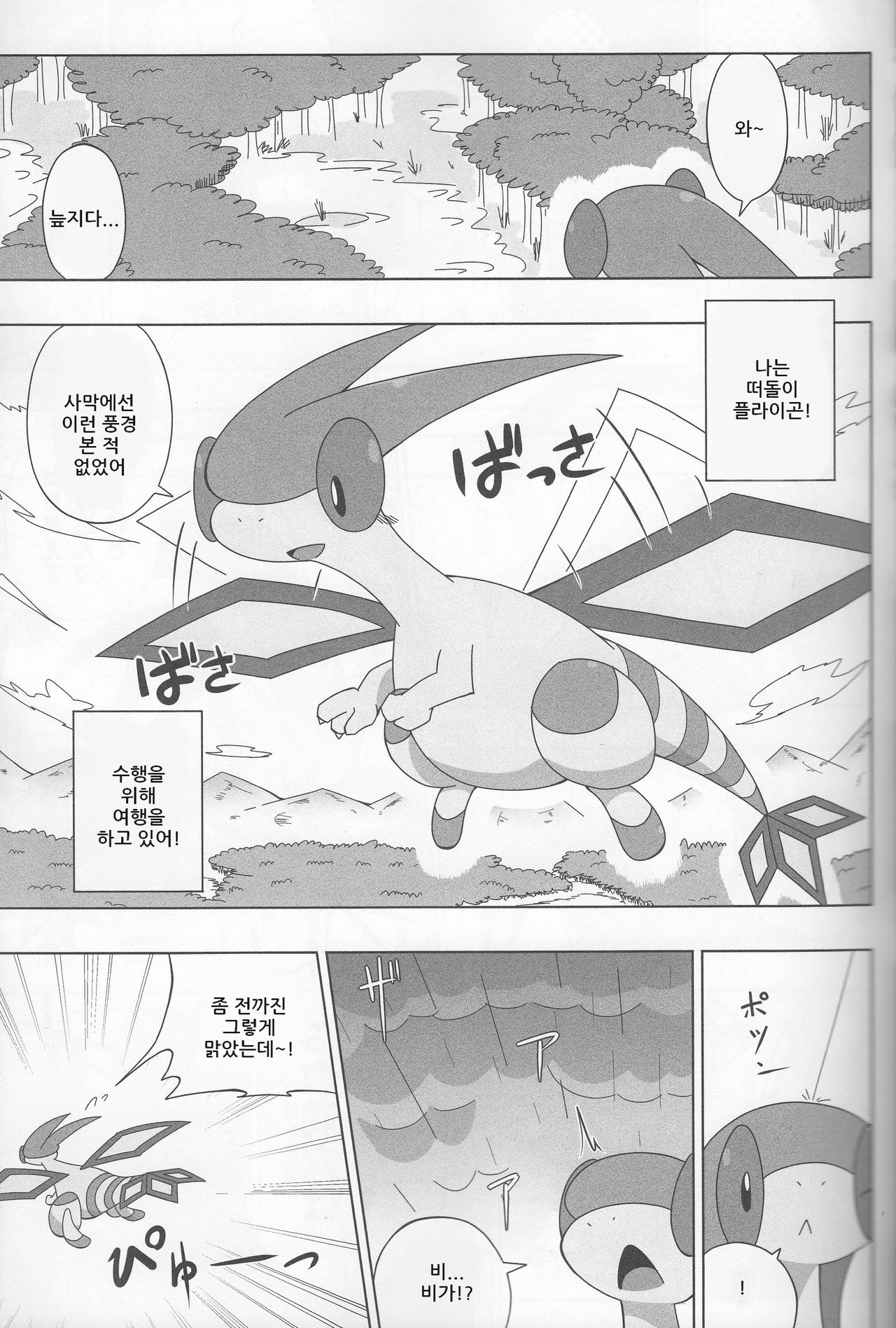 Never Rain page 4 full