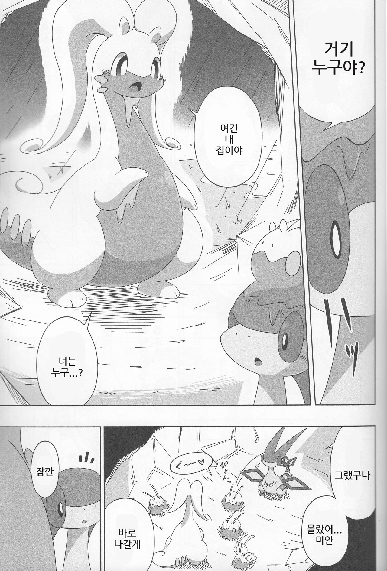 Never Rain page 8 full