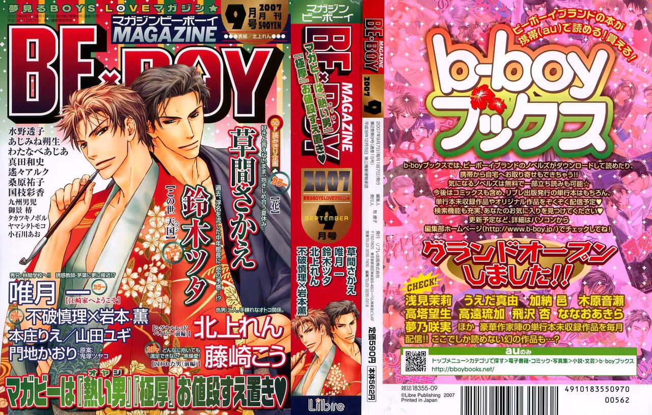 MAGAZINE BE×BOY 2007-09 page 1 full