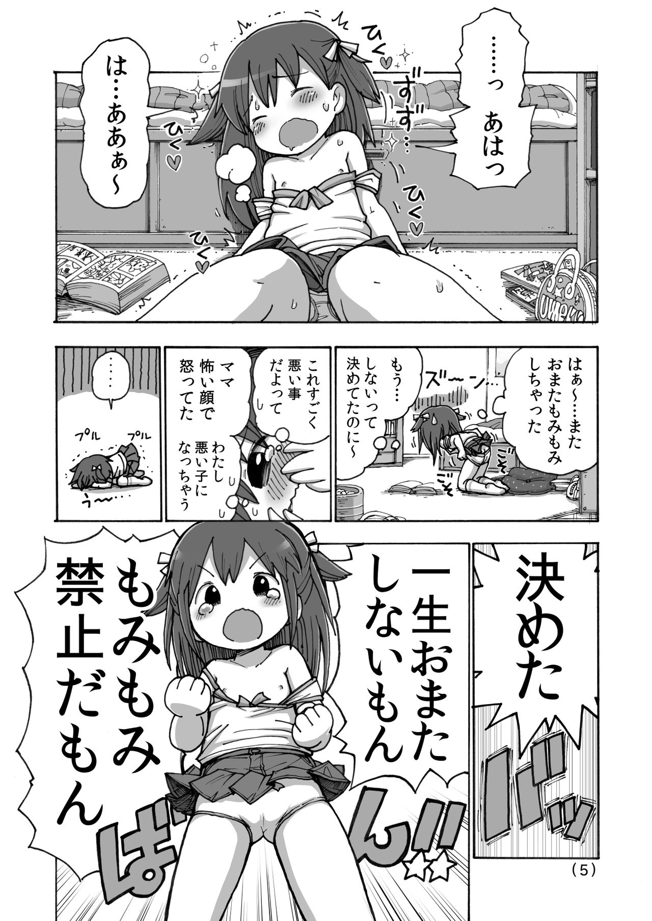 Onanie Kinshi Damon page 6 full