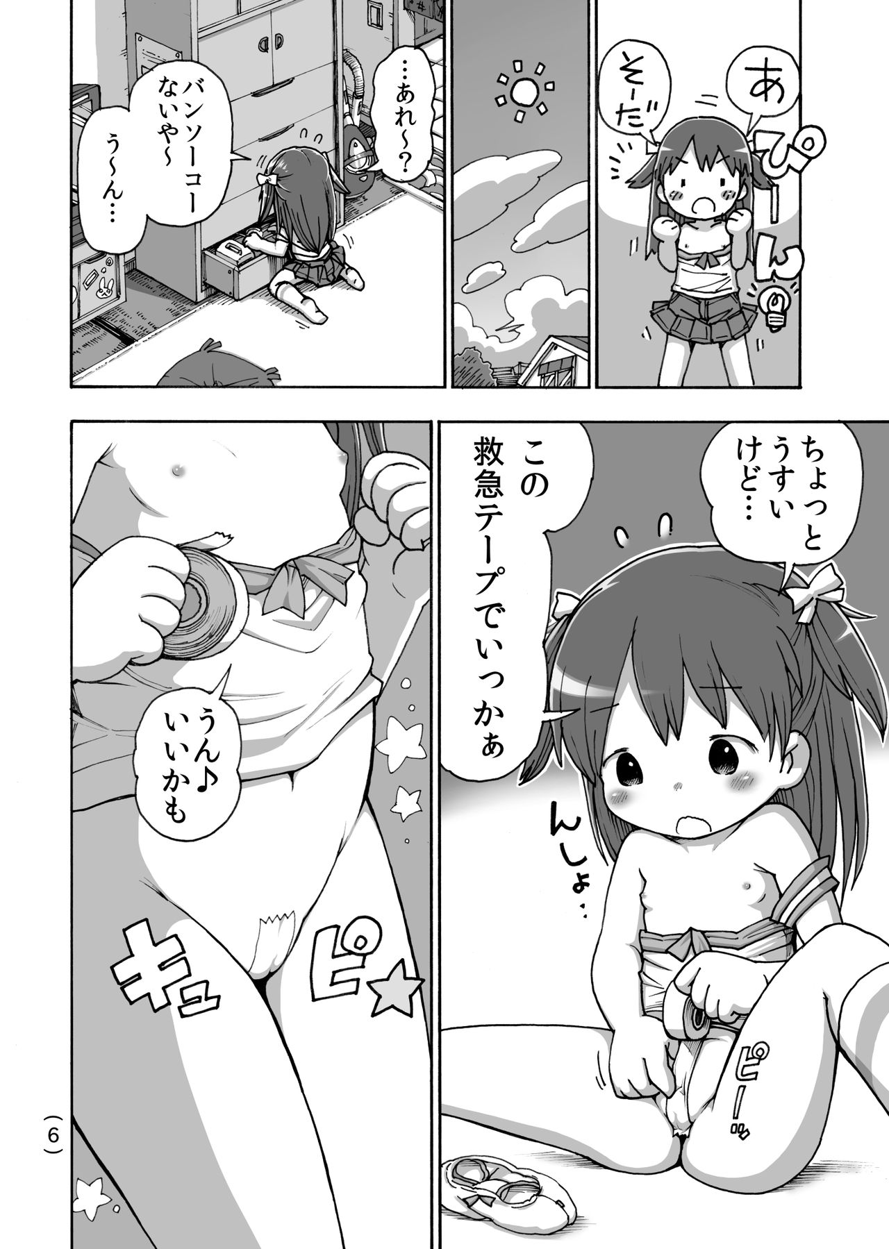 Onanie Kinshi Damon page 7 full