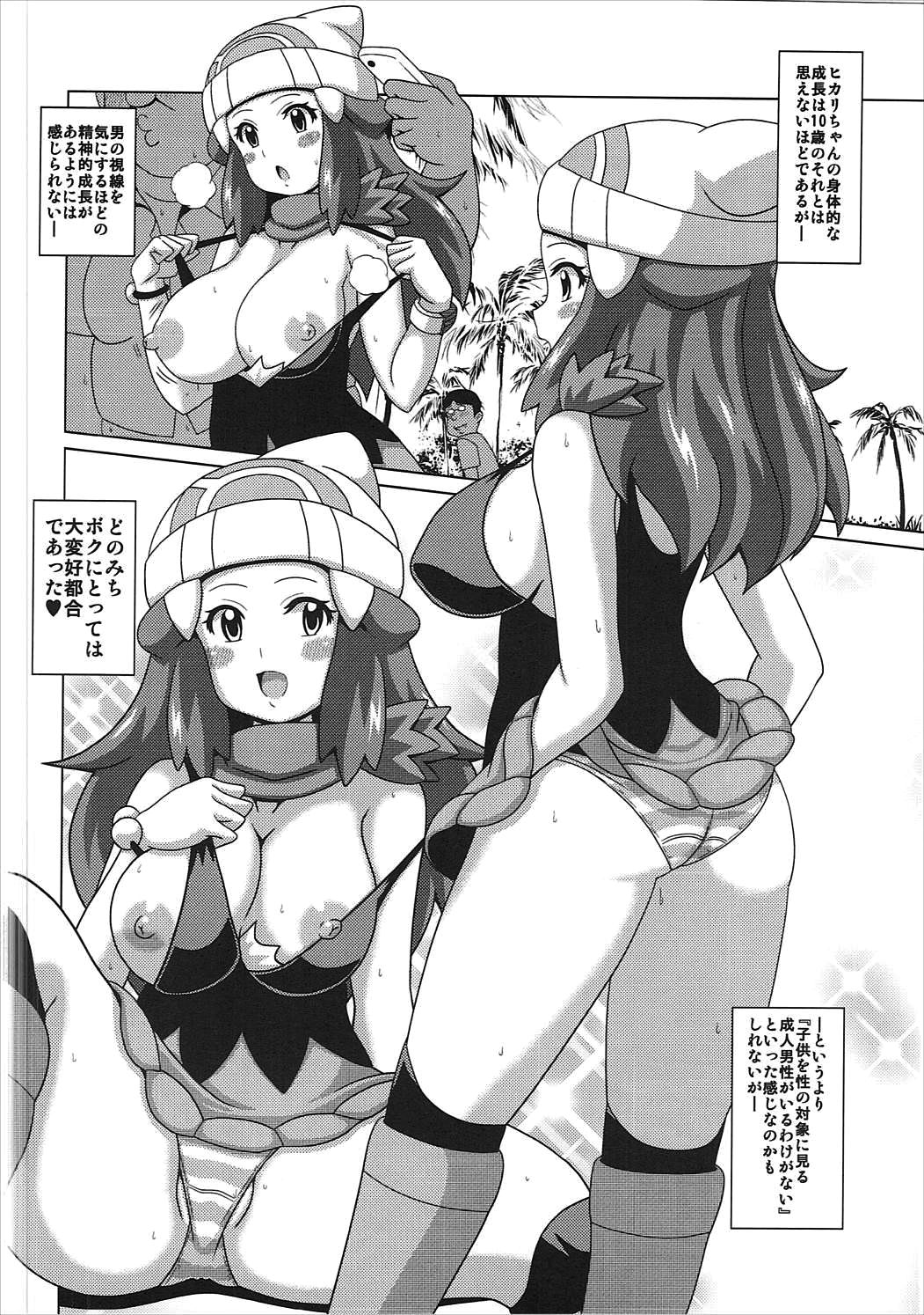 Hikari Fure page 5 full