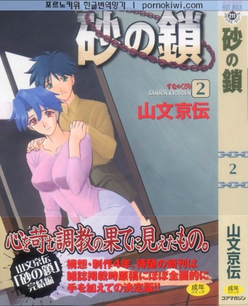 Suna no Kusari 2 cover