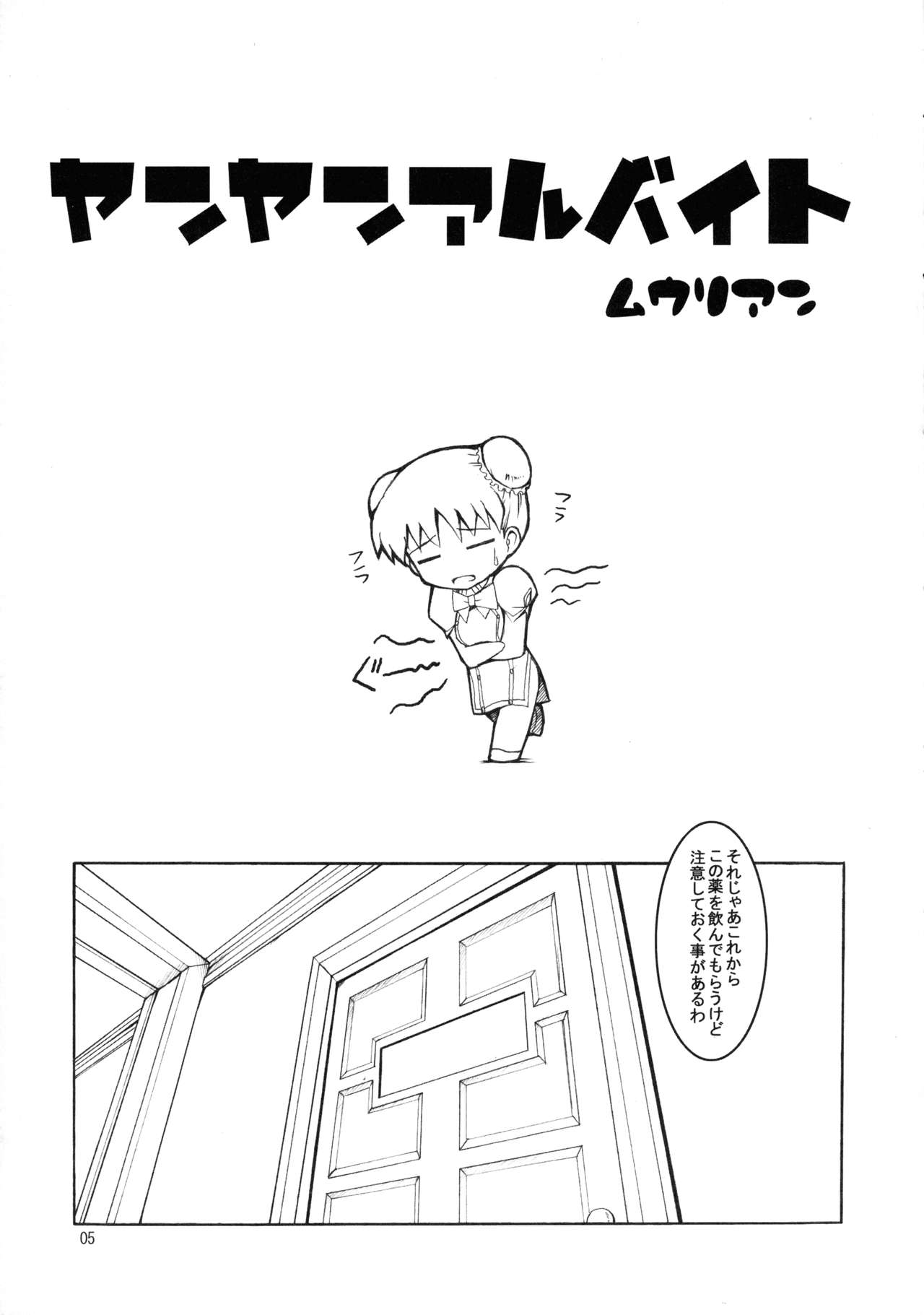 Mojibake Shichau. page 5 full