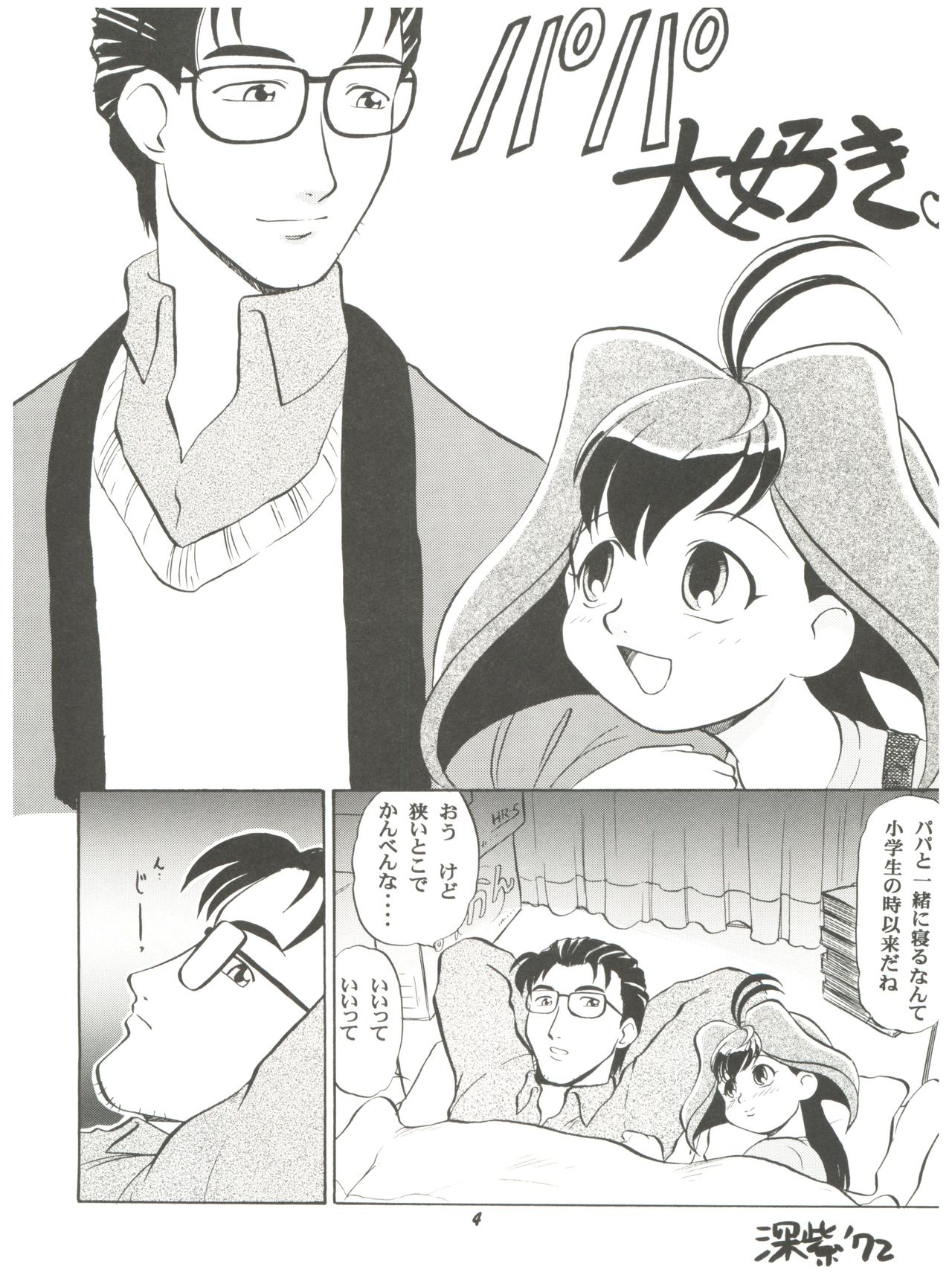 Jubei-chan no Naisho page 3 full