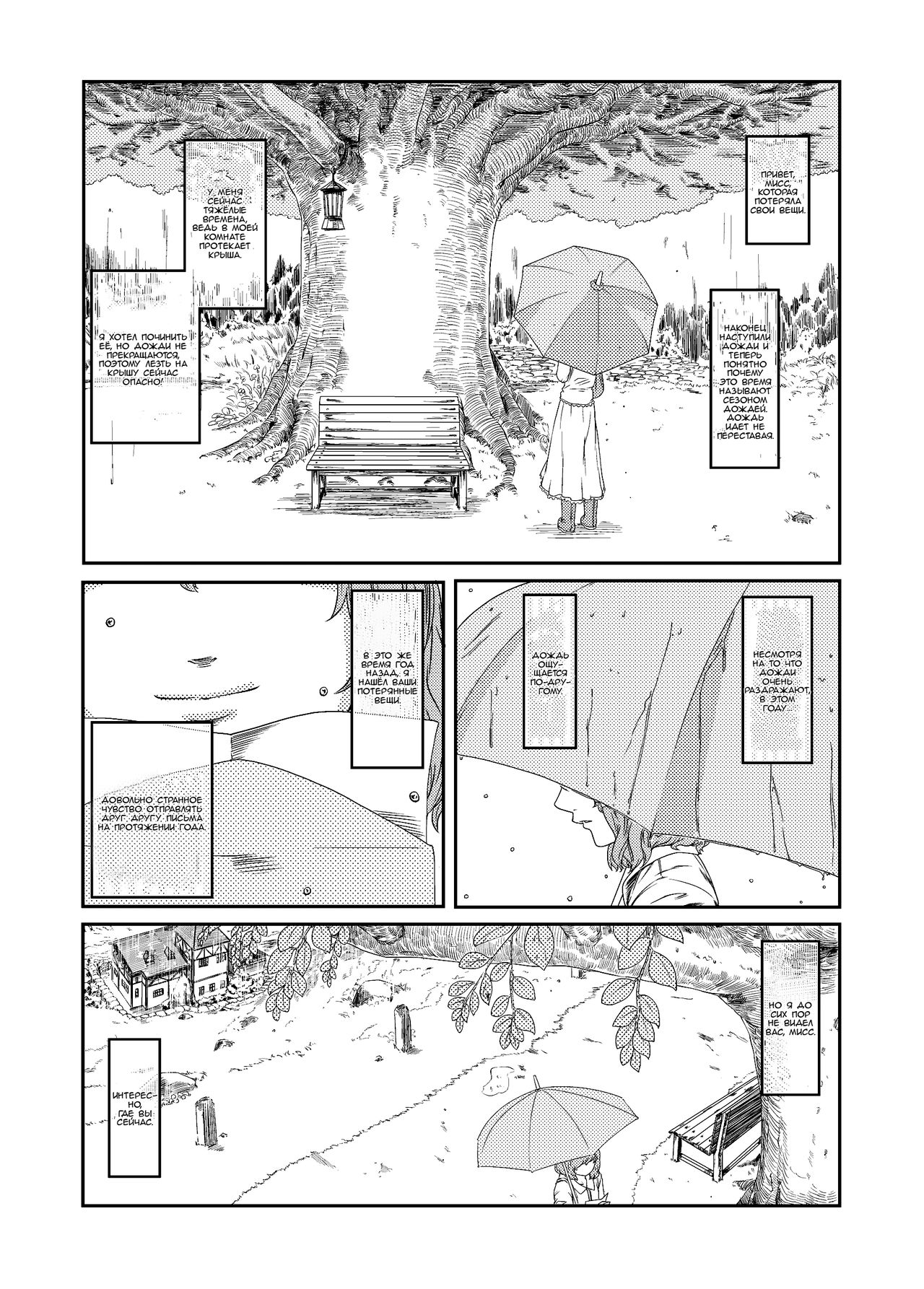 1st Story | Дождь page 3 full