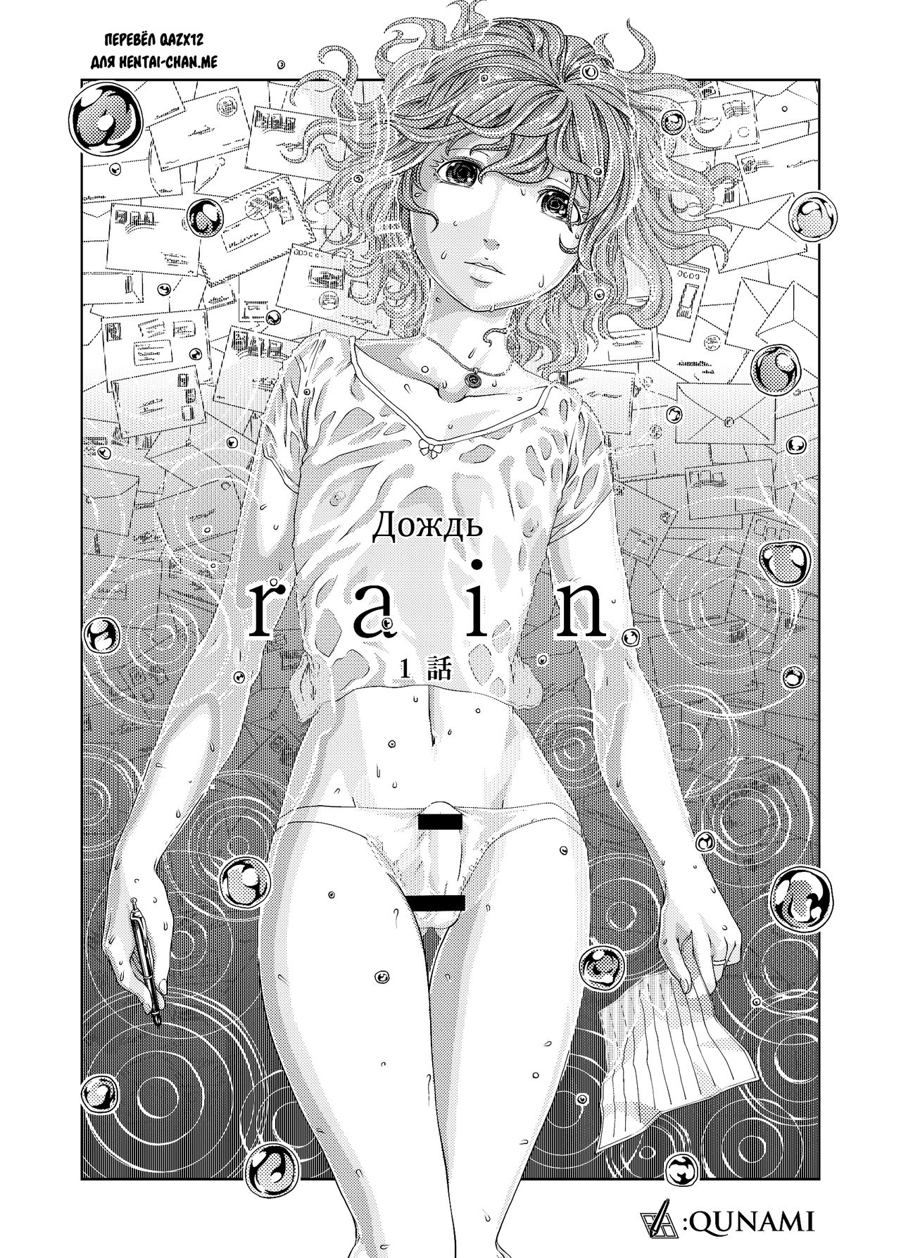 1st Story | Дождь page 4 full