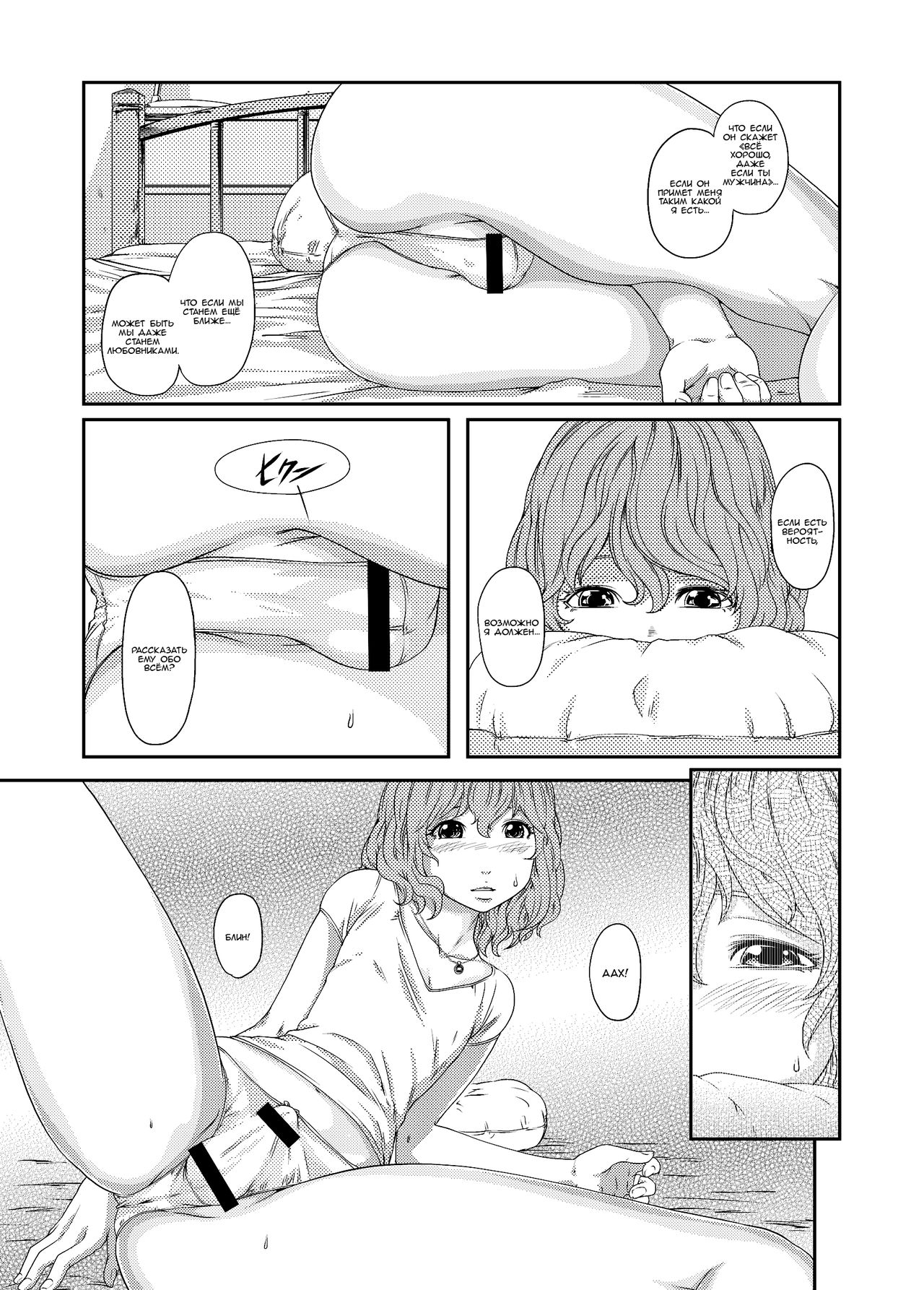 1st Story | Дождь page 7 full