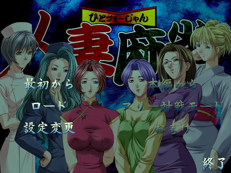Hitozuma Mahjong page 2 full