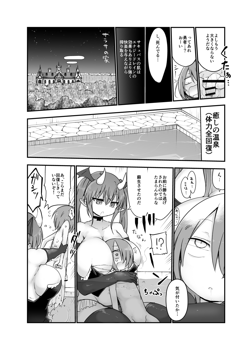Inai Jougo page 9 full