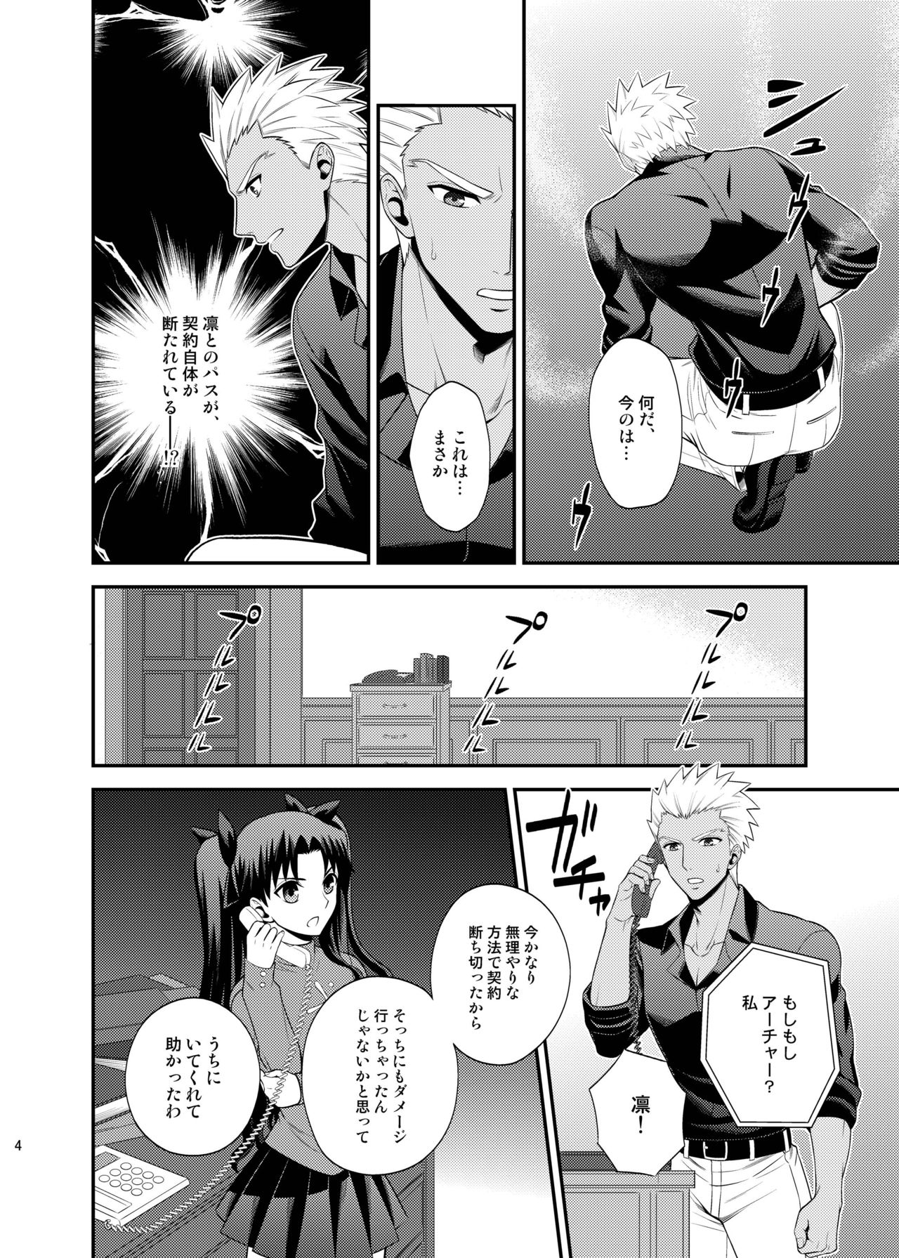 Saigo no Yoru ni page 5 full