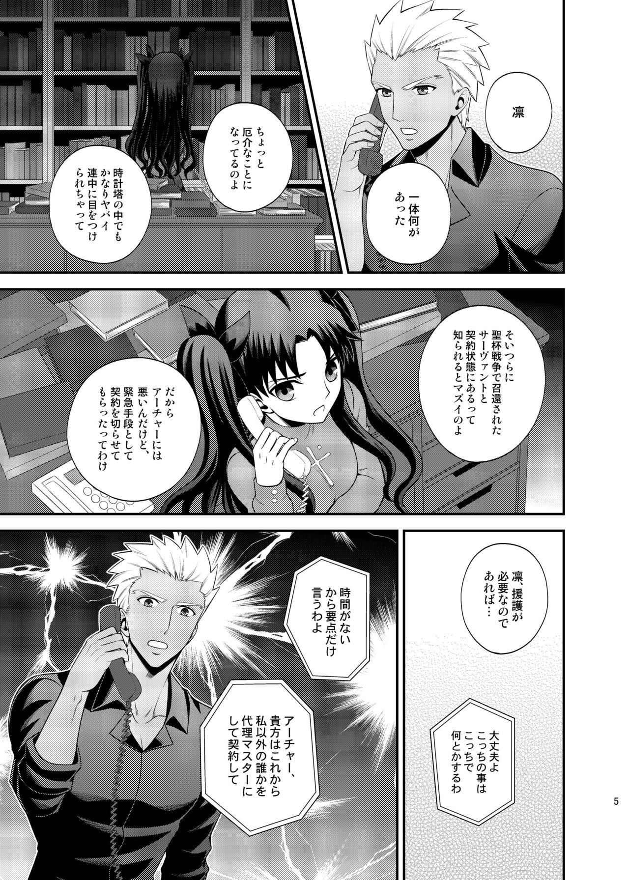 Saigo no Yoru ni page 6 full