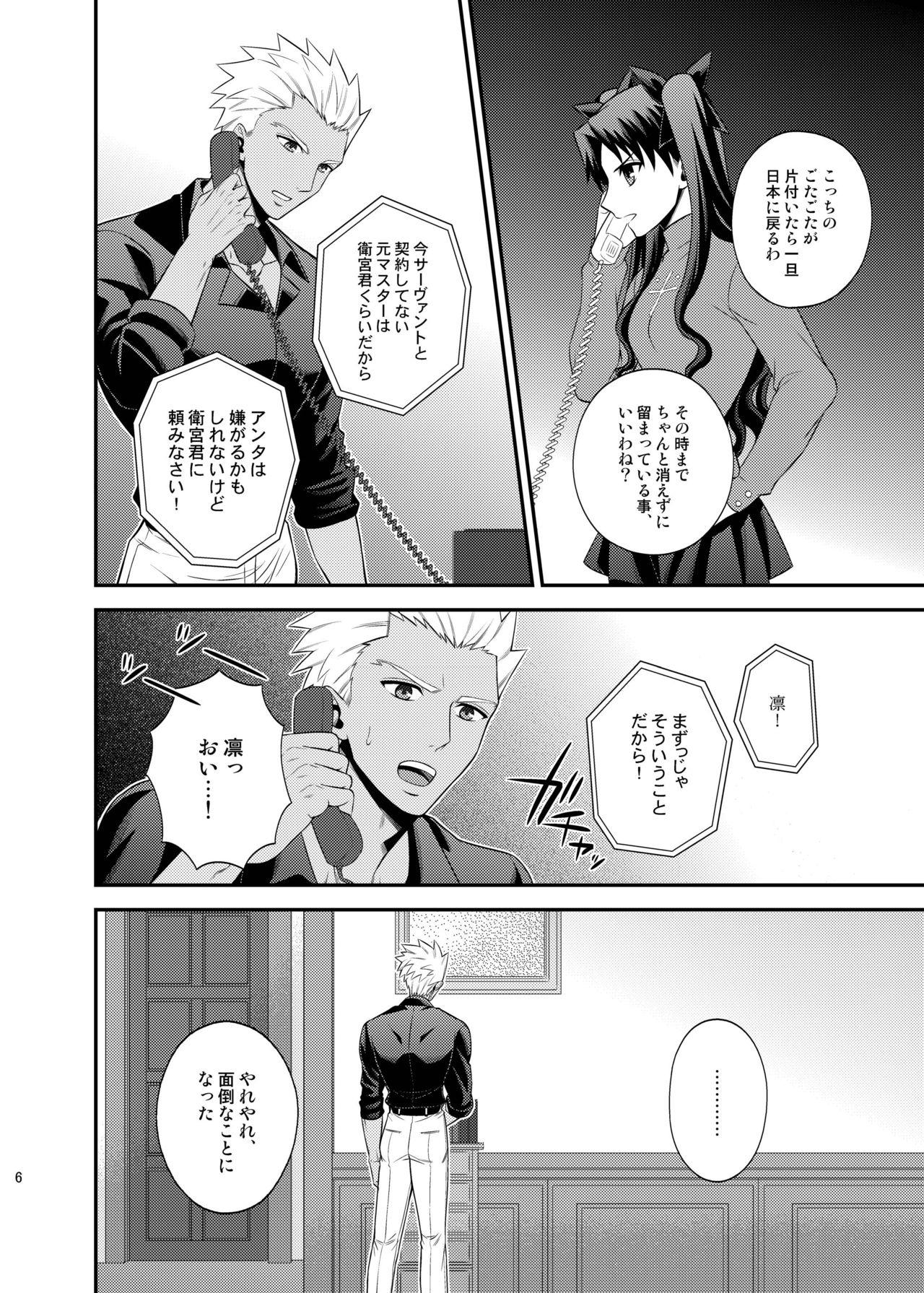 Saigo no Yoru ni page 7 full
