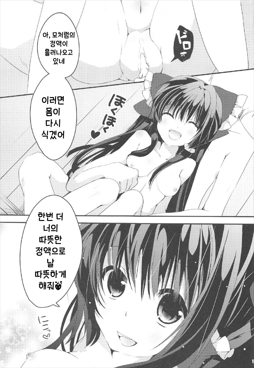 Yuuwaku Amayadori | 유혹 비 피하기 page 10 full