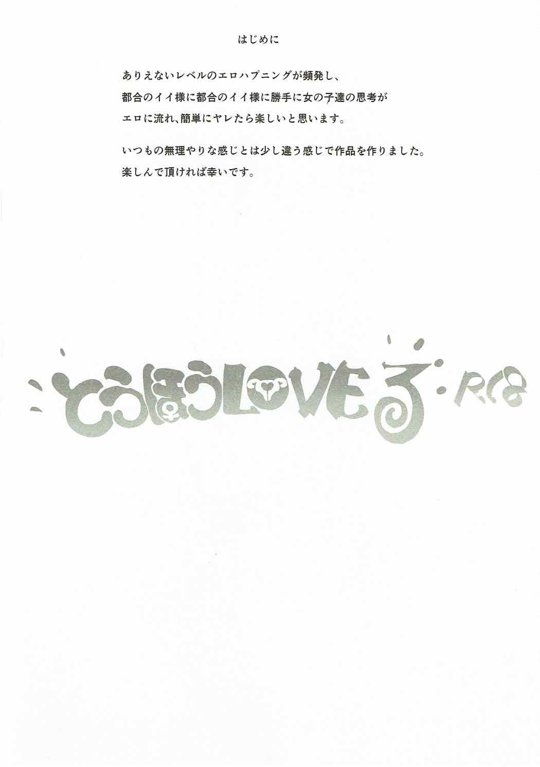 Touhou LOVE-Ru page 3 full