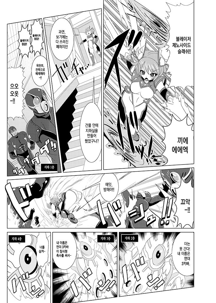 Kurogane Yaiba Shoujo Blazer Shinshoku Heiki no Wana page 4 full