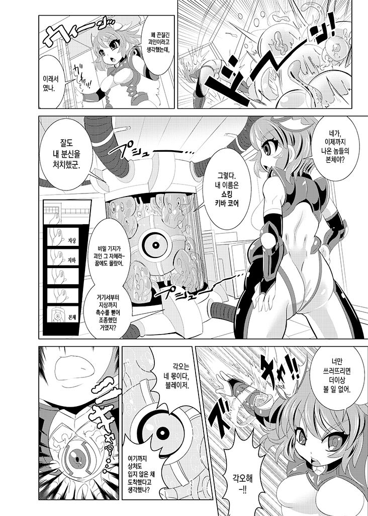 Kurogane Yaiba Shoujo Blazer Shinshoku Heiki no Wana page 5 full