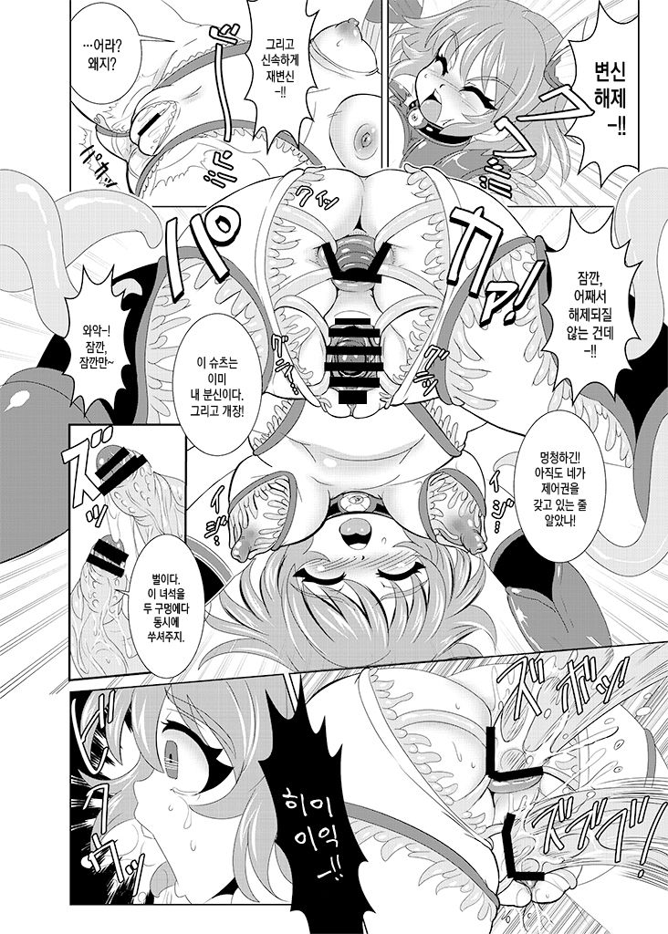 Kurogane Yaiba Shoujo Blazer Shinshoku Heiki no Wana page 9 full