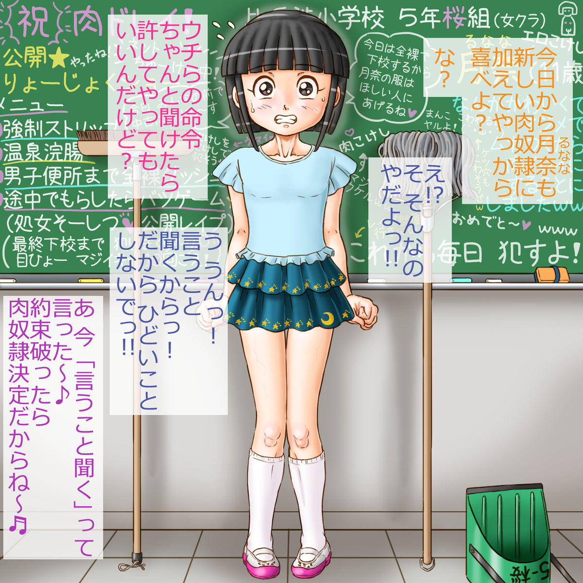 鬼畜JSギャル子たちの次の獲物 page 8 full