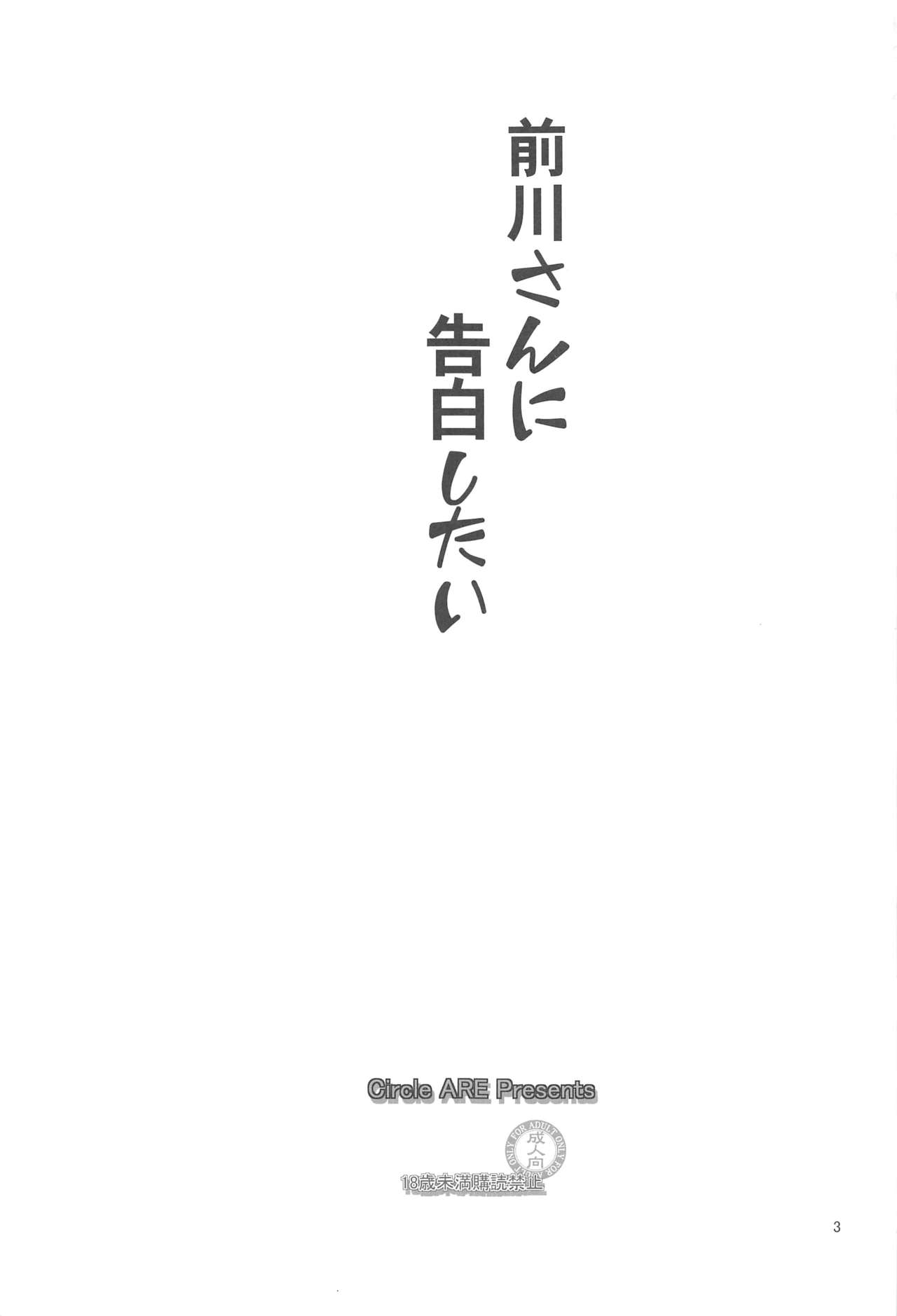 Maekawa-san ni Kokuhaku Shitai page 3 full