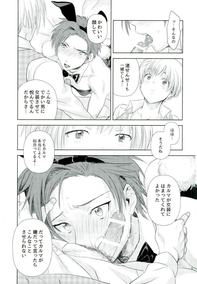 Teacher's sweet red bunny page 8 full