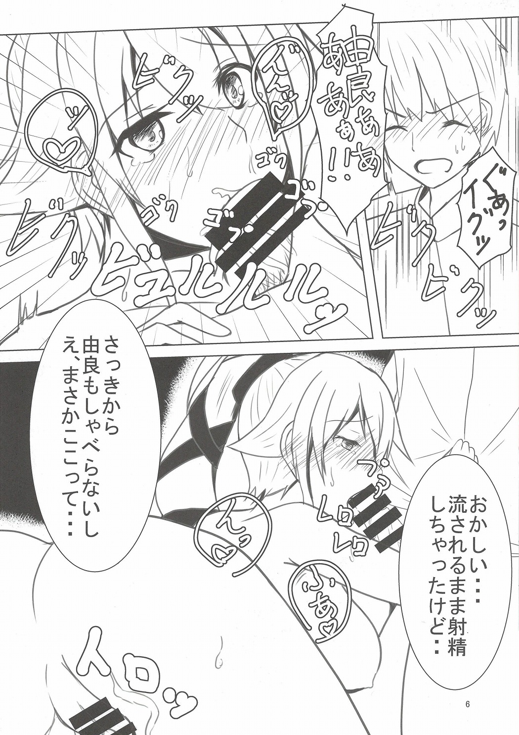 Teitoku-san, Otsukare desu ka? page 6 full