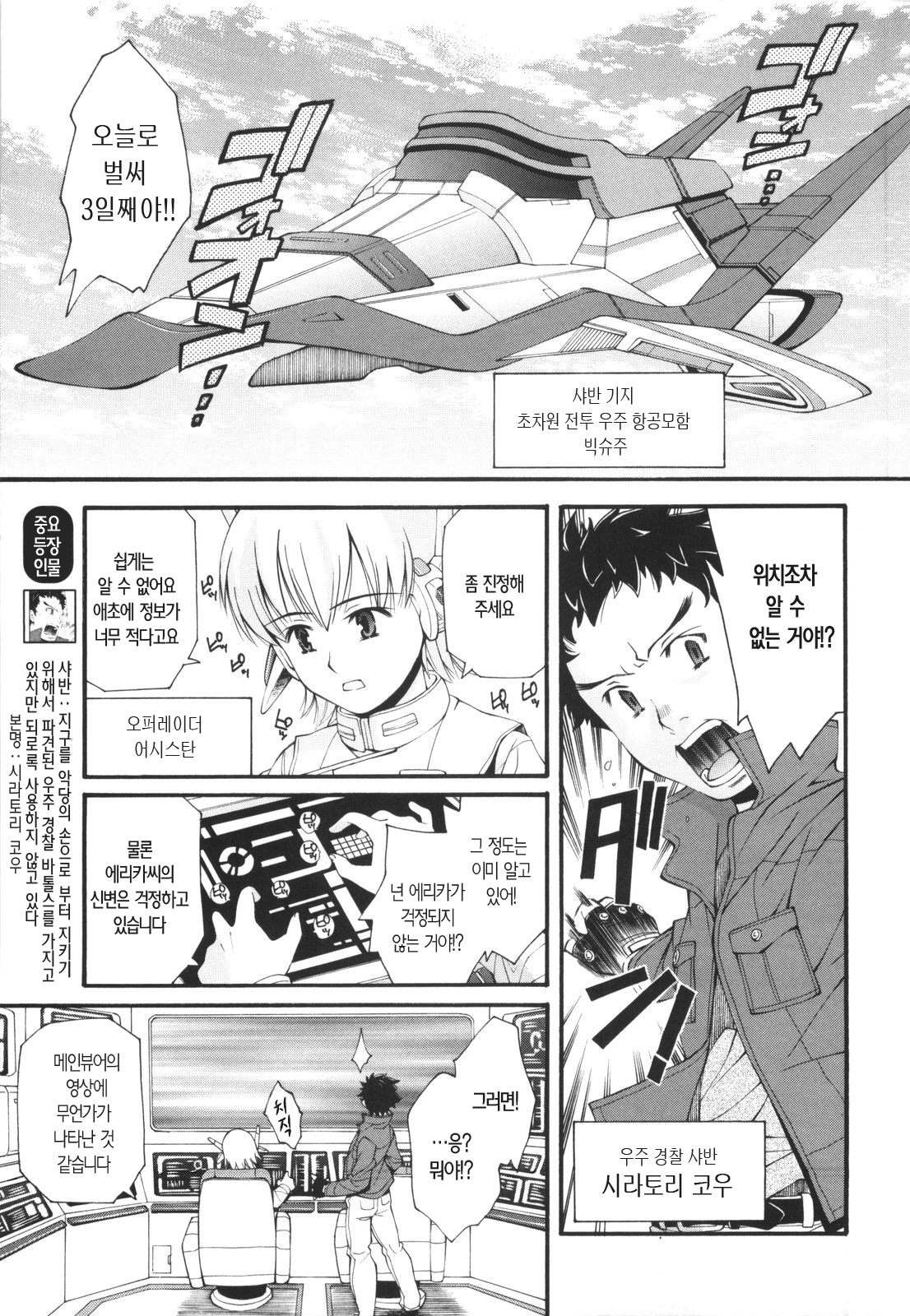 Uchuu Police Shaban |  우주 경찰 샤 반 page 4 full