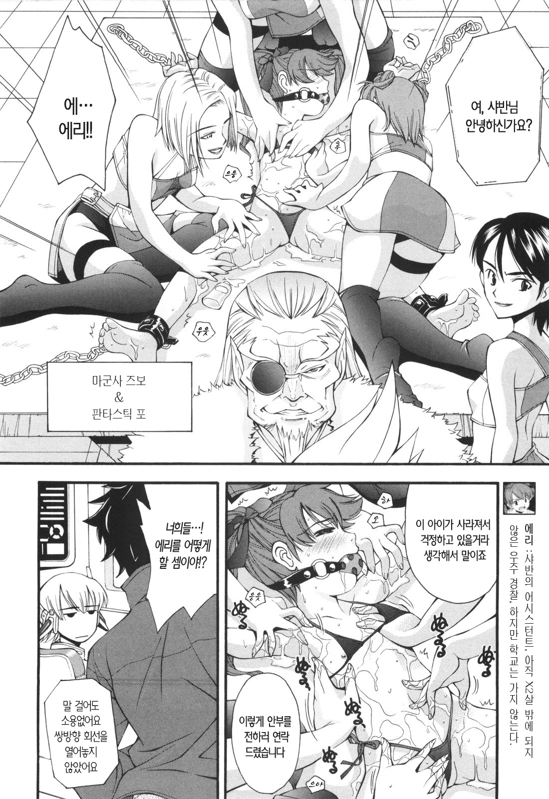 Uchuu Police Shaban |  우주 경찰 샤 반 page 5 full