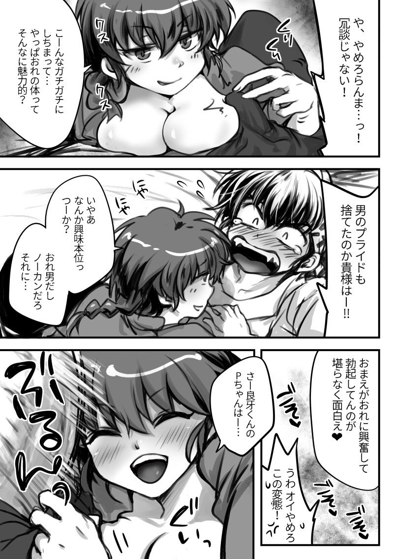 RyoRan Ero Manga page 4 full