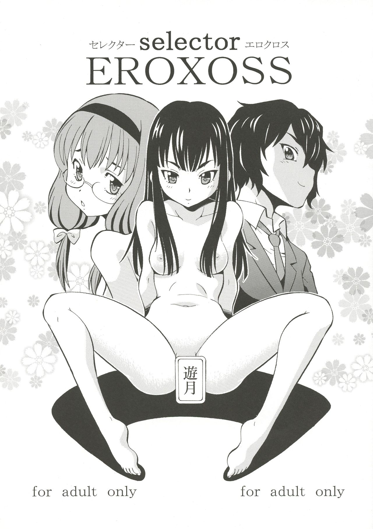 selector EROXOSS page 1 full
