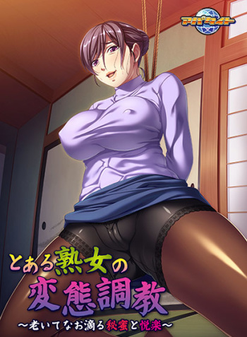 Toaru Jukujo no Hentai Choukyou ~Oite Nao Shitataru Himitsu to Etsuraku~ cover