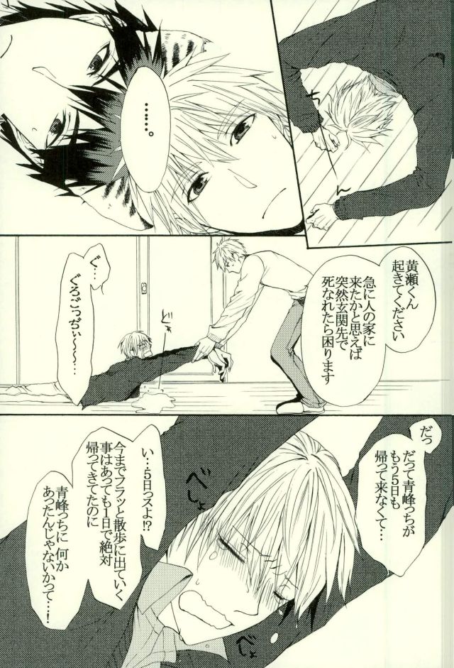 Neko no Kimochi 3 page 9 full