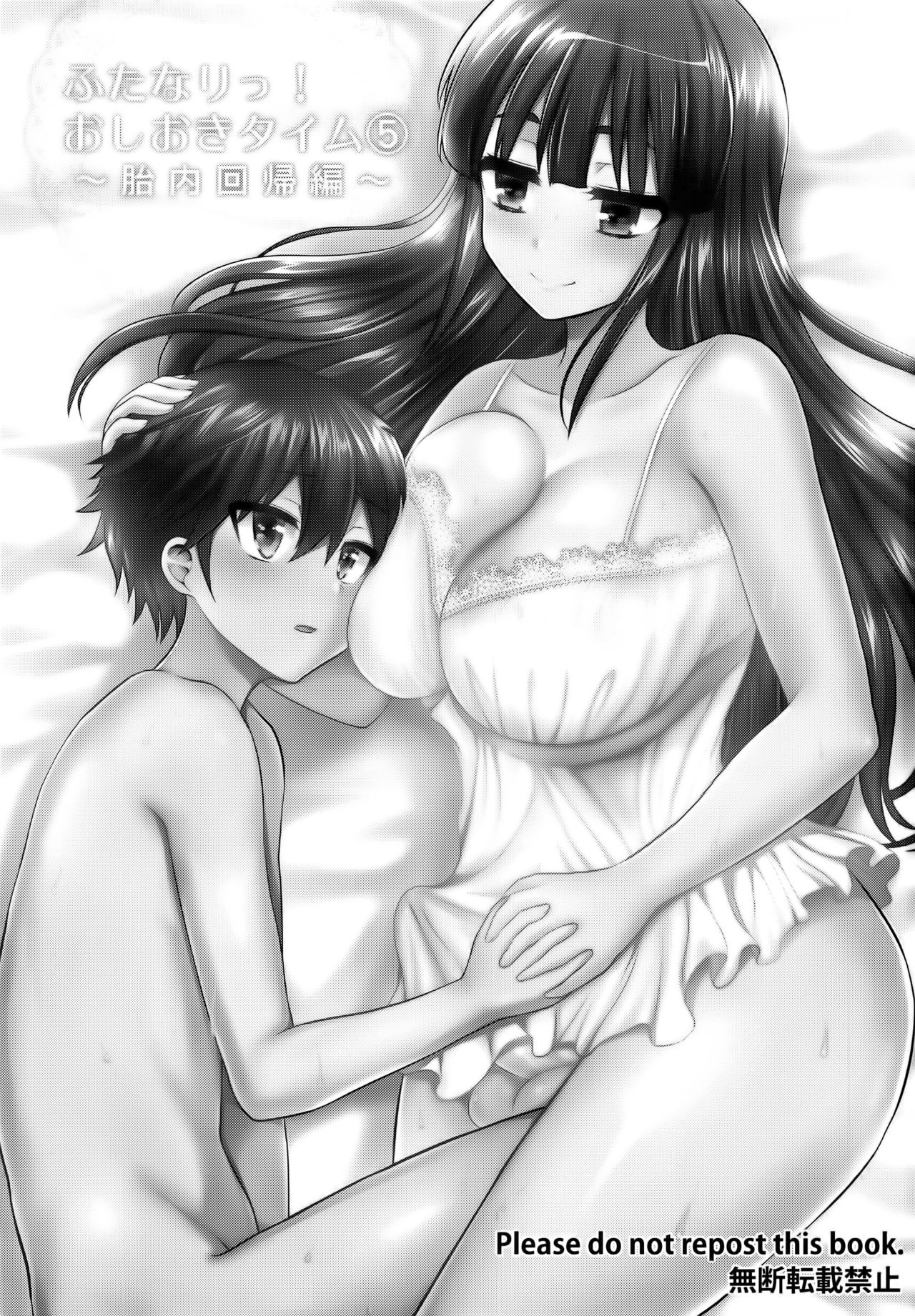Futanari! Oshioki Time 5 ~Tainai Kaikihen~ page 2 full