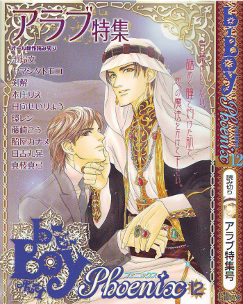 B-BOY Phoenix 12 Arabu Tokushū cover