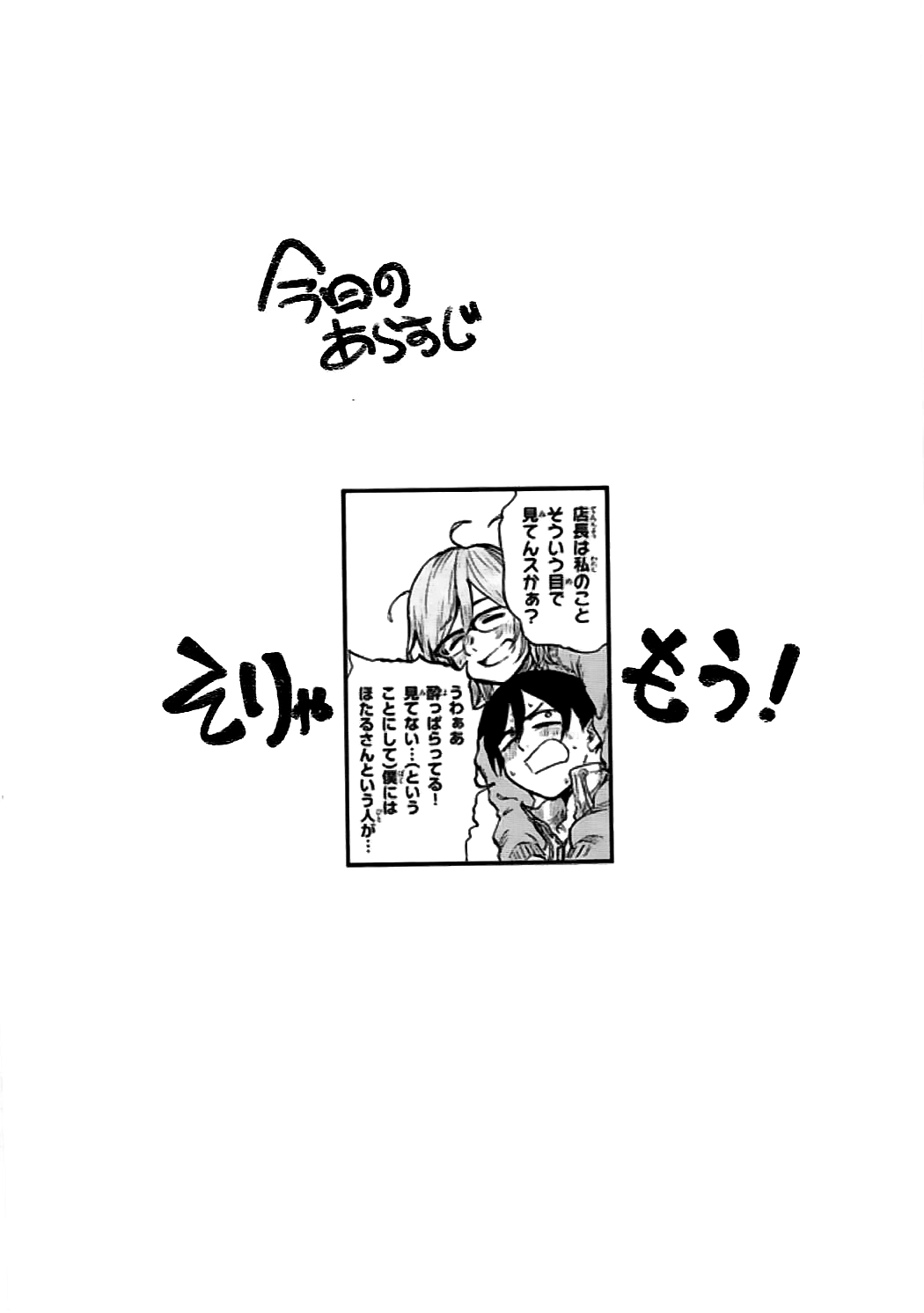 Yarinokoshi 2 page 3 full