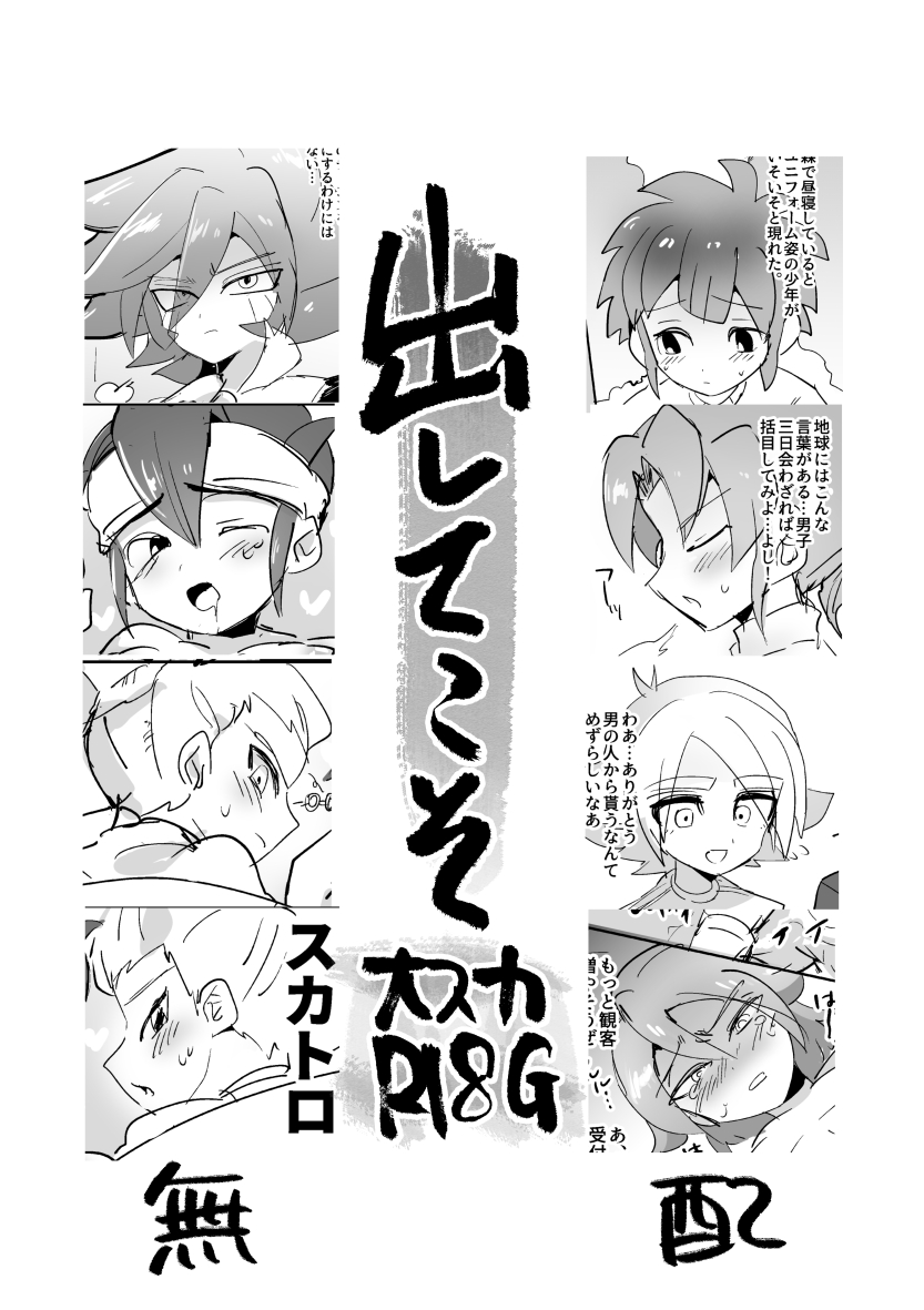 dashitekoso page 1 full