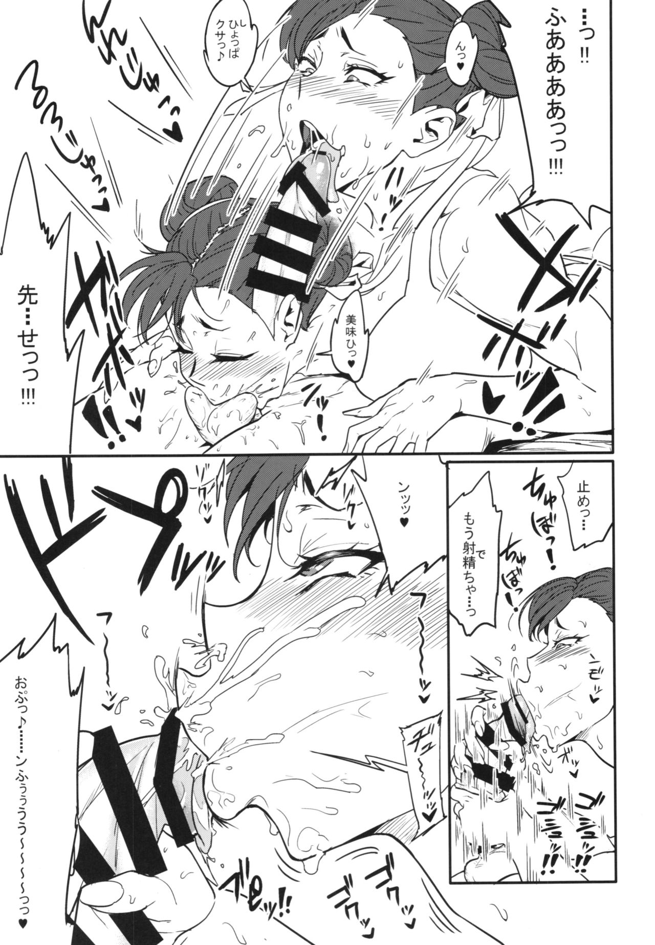 Houmitsusen!! + Paper page 9 full