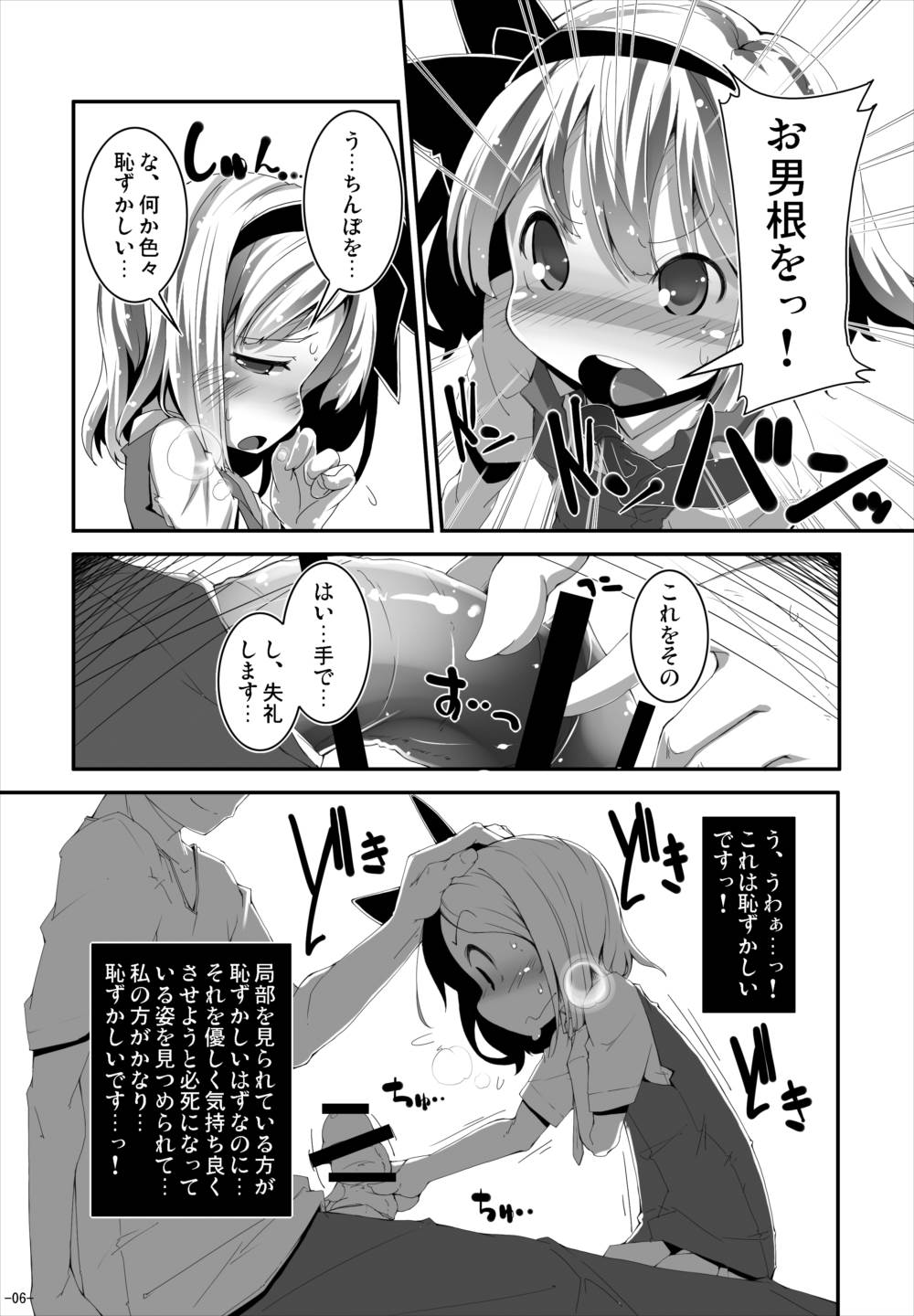 Anata ni Ichizu de Ii Desu ka? page 5 full