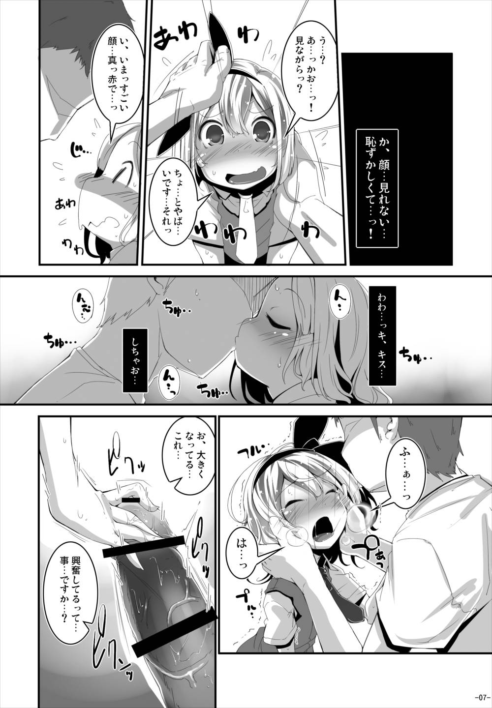 Anata ni Ichizu de Ii Desu ka? page 6 full