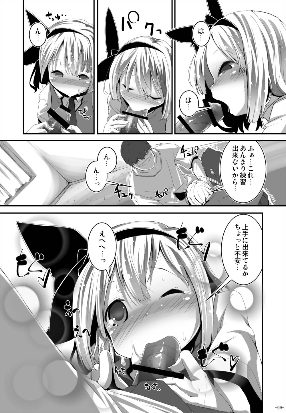 Anata ni Ichizu de Ii Desu ka? page 8 full
