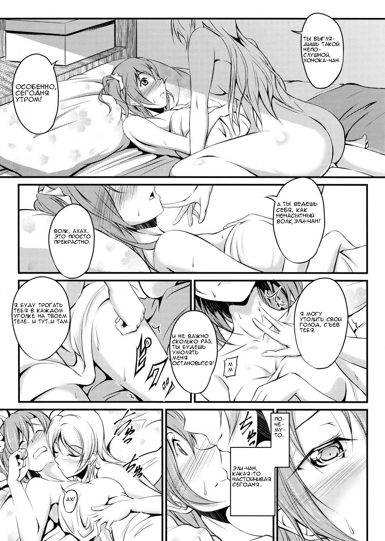Honoka to Eli no Dousei Seikatsu | Honoka and Eli's Life Living Together page 7 full
