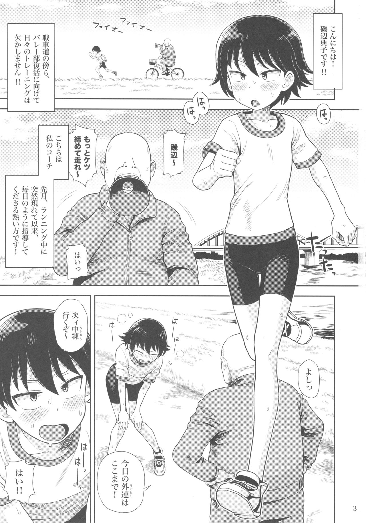 Namahame Tsumari wa Konjou da!! page 2 full