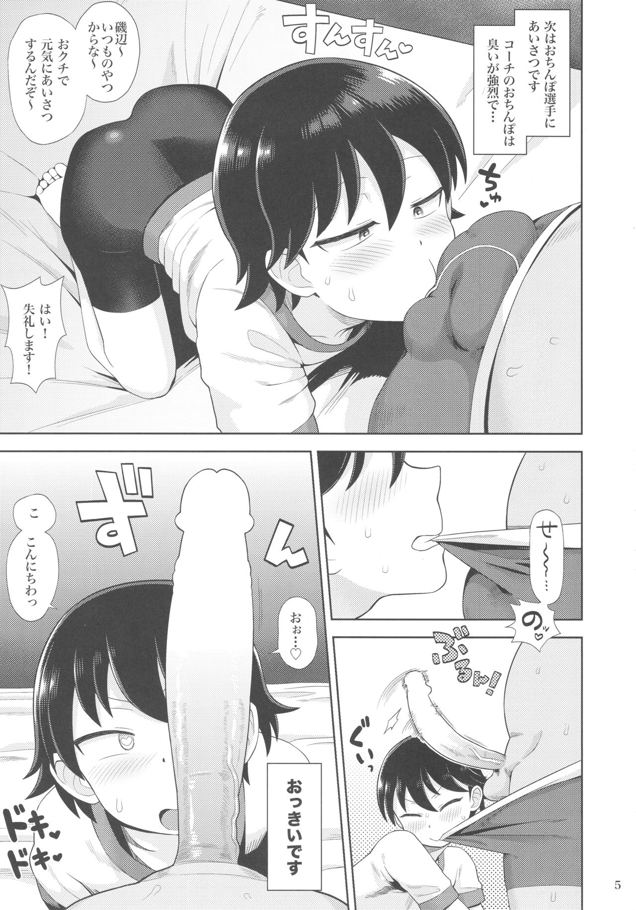 Namahame Tsumari wa Konjou da!! page 4 full