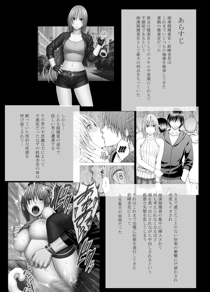 Chikan Otori Sousakan Kyouka Ch. 5 ~Fukanshou no Handou de Ikiyasuku natta Karada~ page 1 full