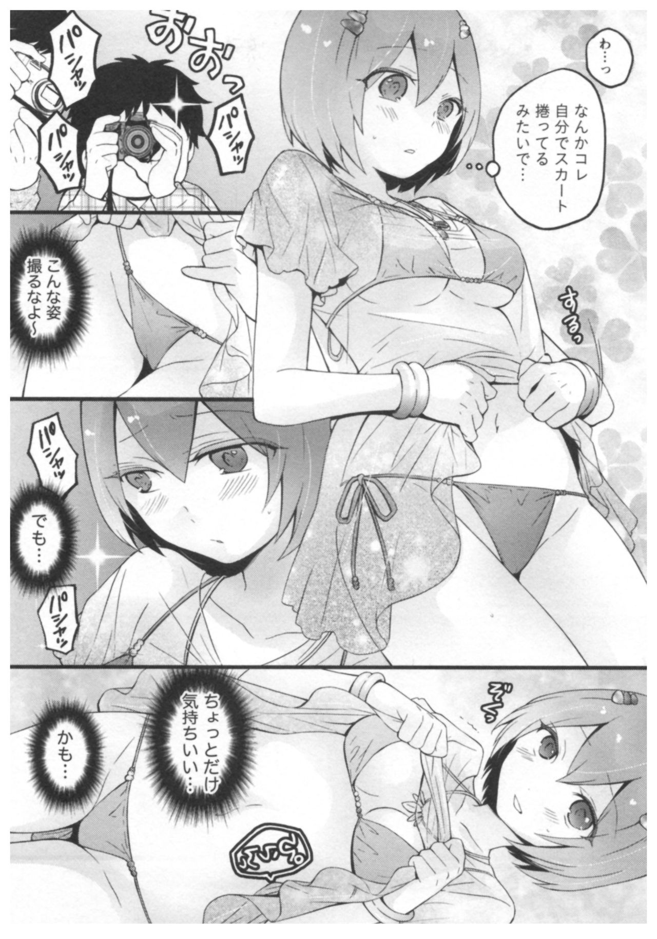 Totsuon! ~Totsuzen Onnanoko ni Natta node, Ore no Oppai Monde Mimasen ka?~ 2 page 8 full