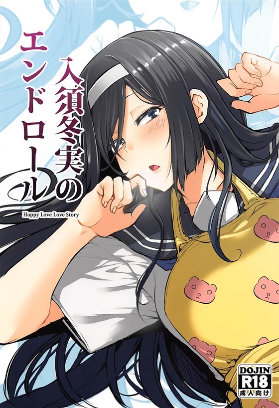 Irisu Fuyumi no End Roll page 1 full
