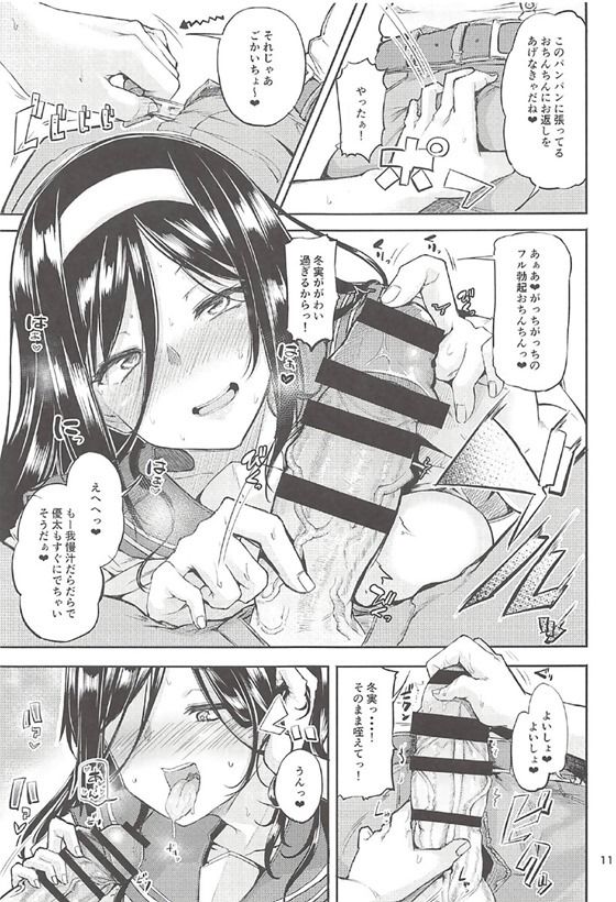 Irisu Fuyumi no End Roll page 10 full