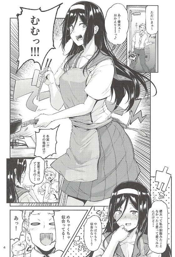 Irisu Fuyumi no End Roll page 3 full
